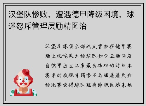 汉堡队惨败，遭遇德甲降级困境，球迷怒斥管理层励精图治