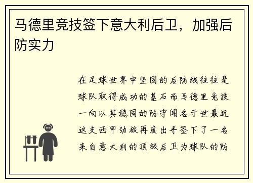 马德里竞技签下意大利后卫，加强后防实力