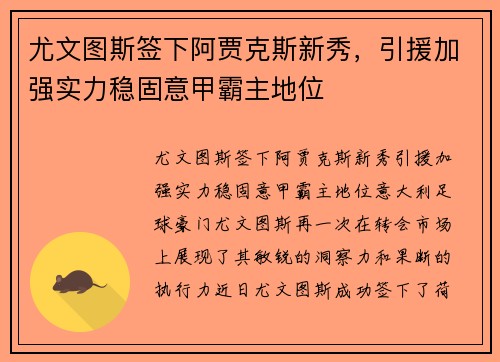 尤文图斯签下阿贾克斯新秀，引援加强实力稳固意甲霸主地位