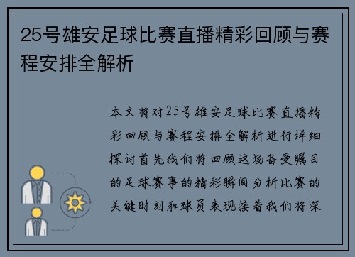 25号雄安足球比赛直播精彩回顾与赛程安排全解析