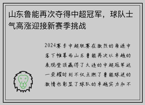 山东鲁能再次夺得中超冠军，球队士气高涨迎接新赛季挑战