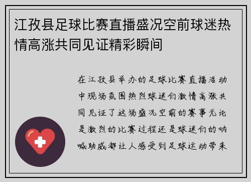 江孜县足球比赛直播盛况空前球迷热情高涨共同见证精彩瞬间