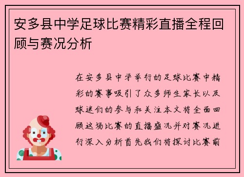 安多县中学足球比赛精彩直播全程回顾与赛况分析