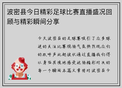 波密县今日精彩足球比赛直播盛况回顾与精彩瞬间分享